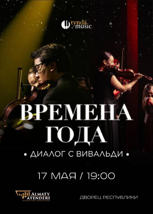 Времена года. Tynda music в Алматы в Алматы