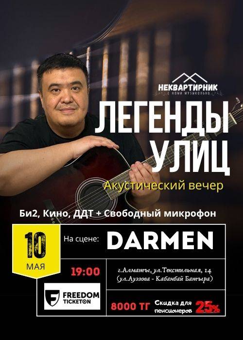 Легенды улиц в Алматы