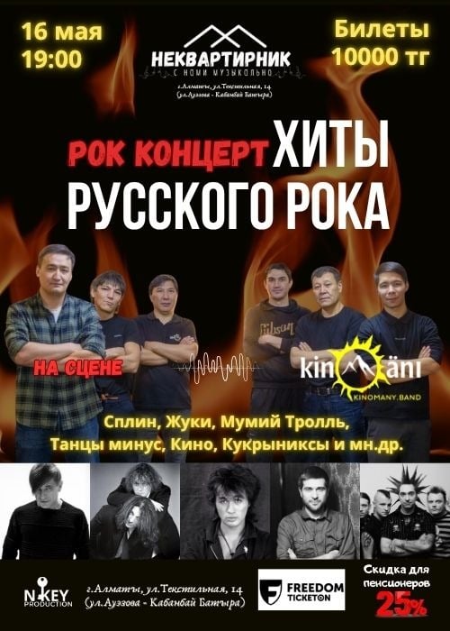 Виктор Цой и хиты русского рока