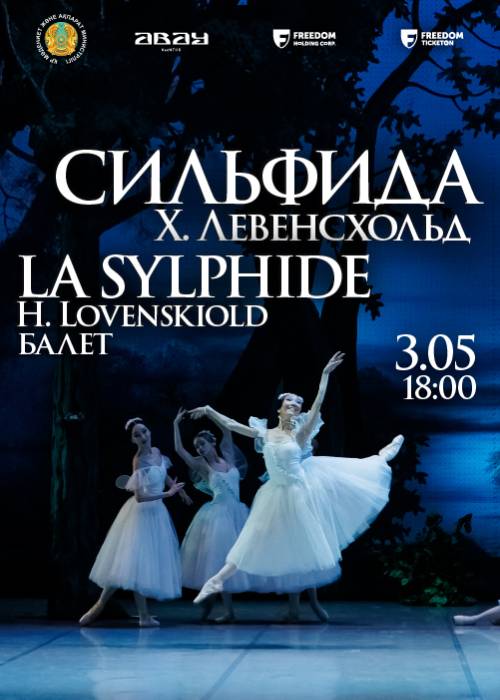 Г.Левенсхольд. Балет «Сильфида» в Алматы
