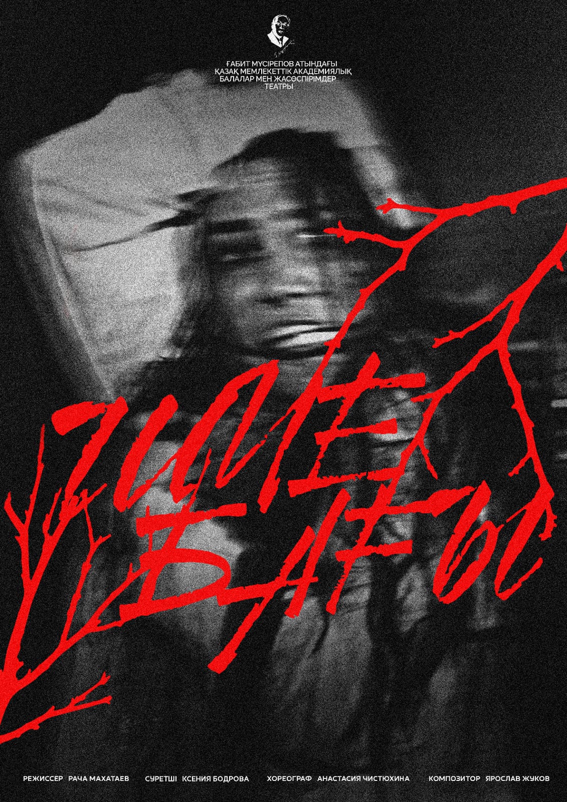 Шие бағы в Алматы