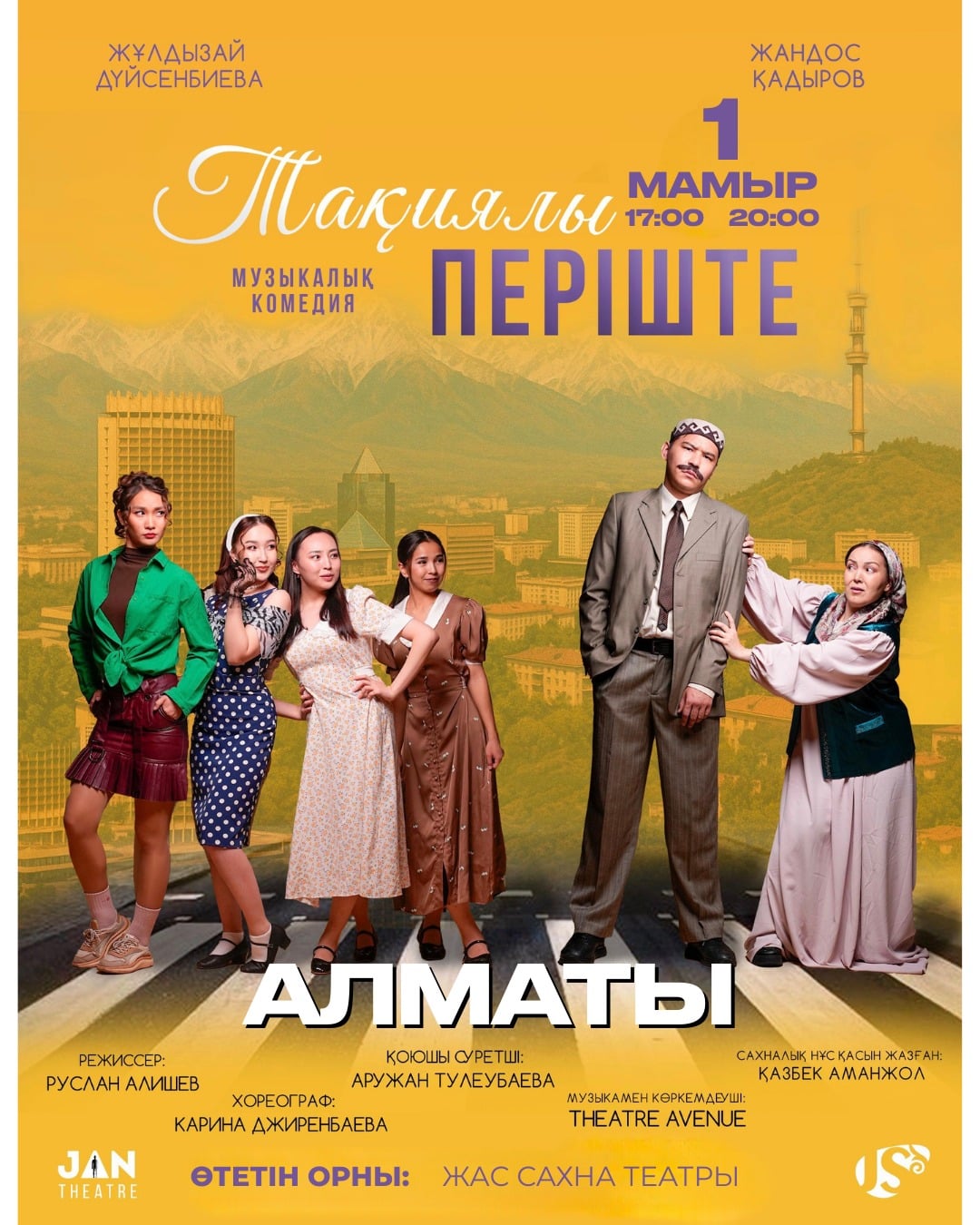 «Тақиялы періште» спектаклі. «Жан» иммерсивті театры Алматы қаласында в Алматы