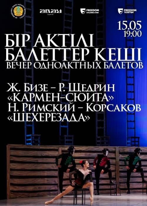 Кармен-сюита. Шехерезада. в Алматы