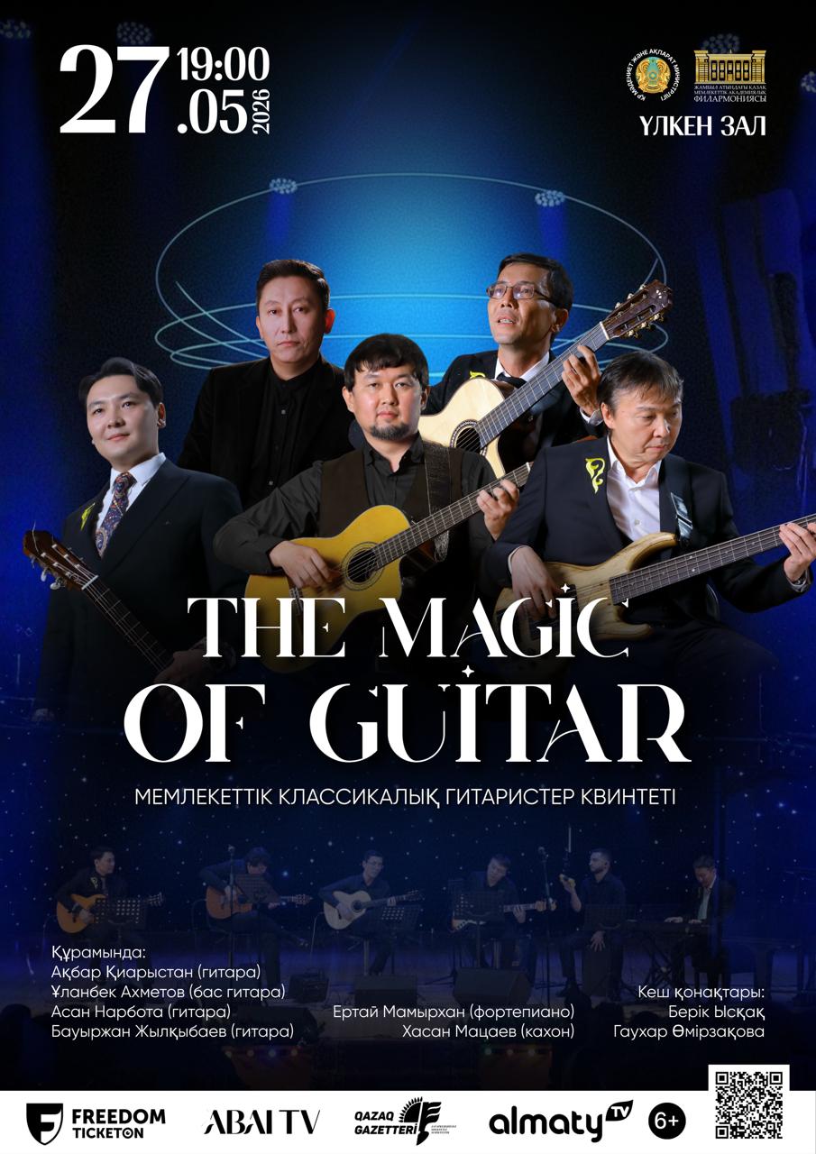 The magic of the guitar в Алматы