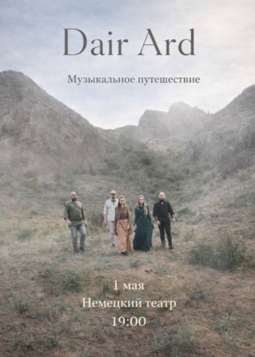 Dair Ard в Алматы