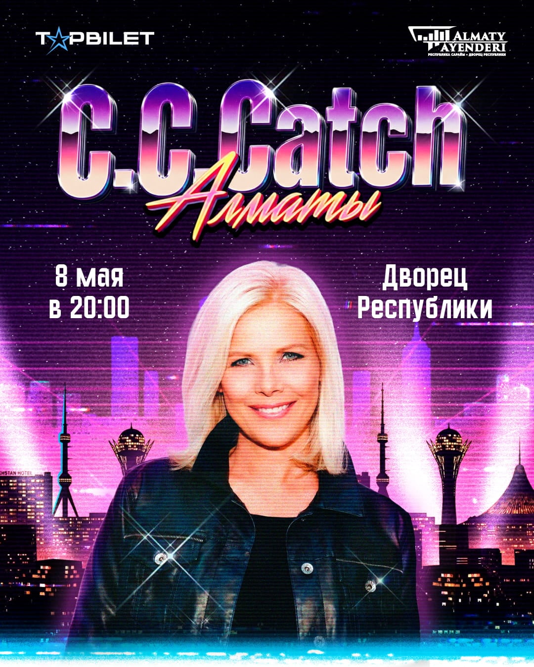 C.C.Catch в Алматы в Алматы