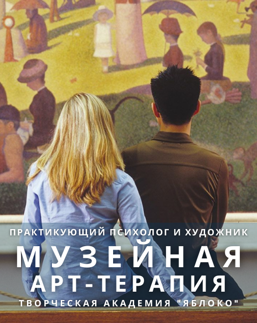 Музейная арт-терапия в Алматы