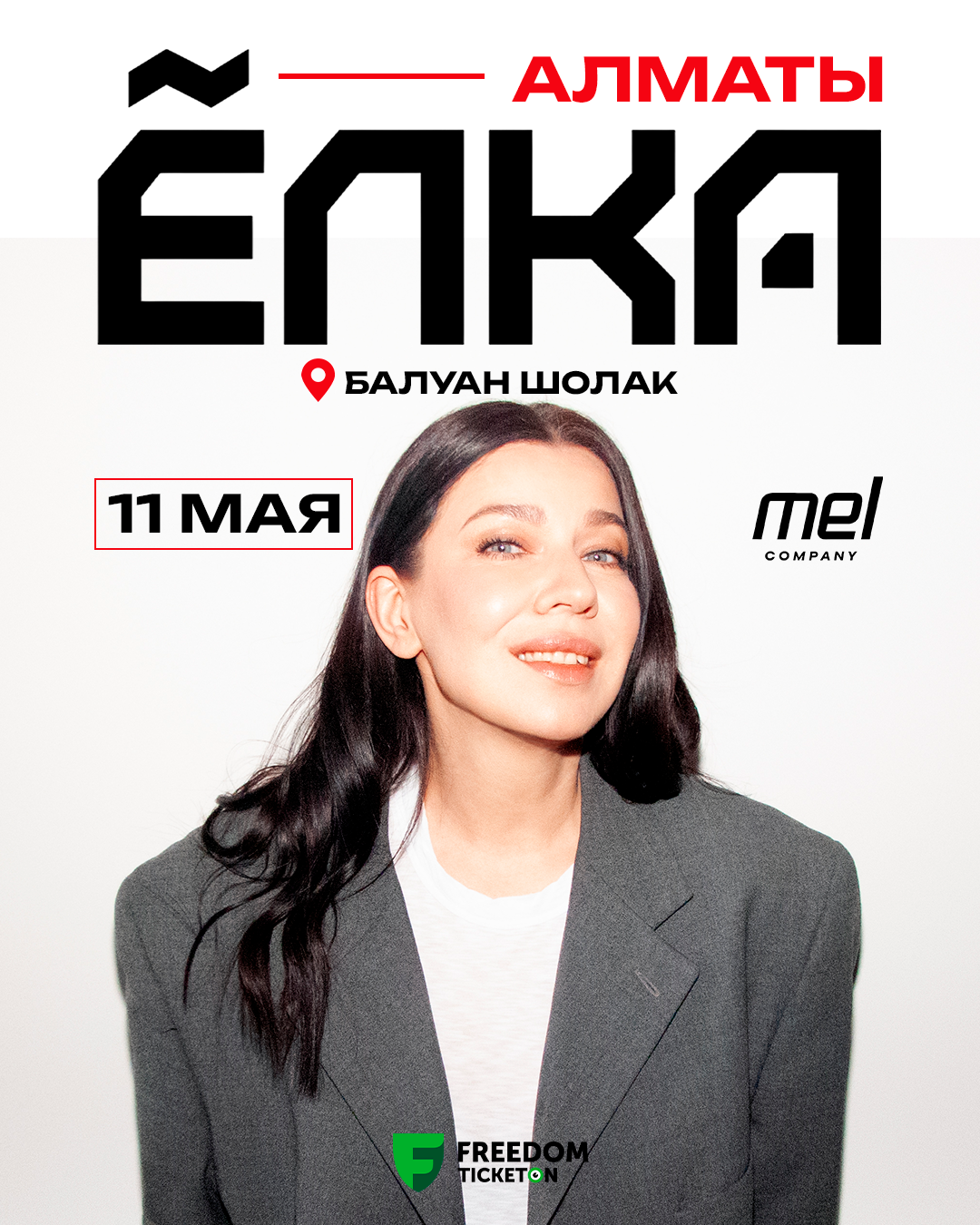 Ёлка в Алматы в Алматы