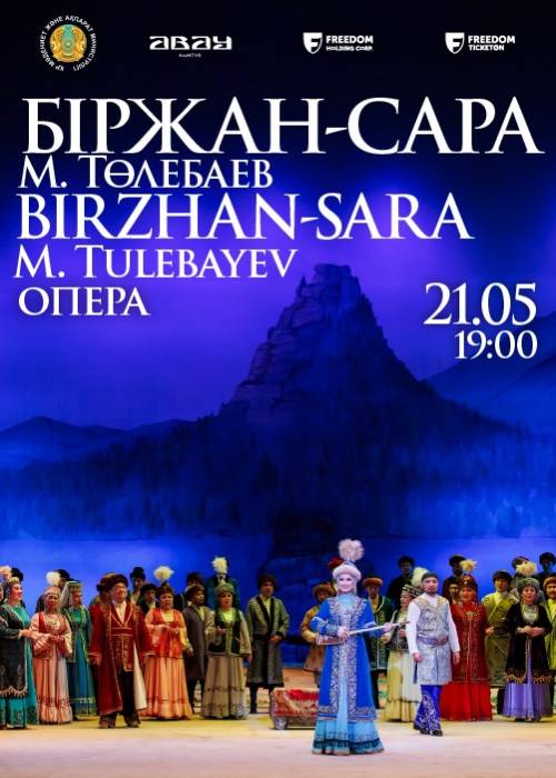 М. Тулебаев. Опера «Биржан и Сара» в Алматы
