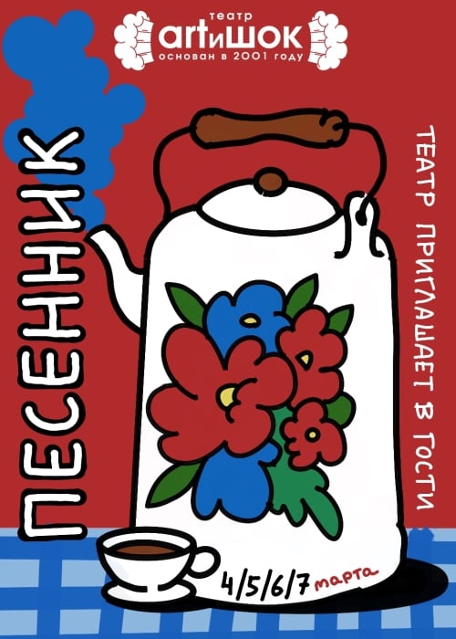 «Песенник» в Алматы