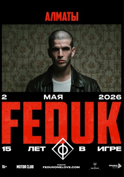 FEDUK в Алматы в Алматы