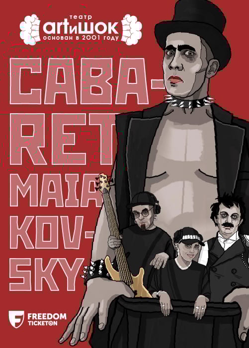«Cabaret Maiakovsky» в Алматы