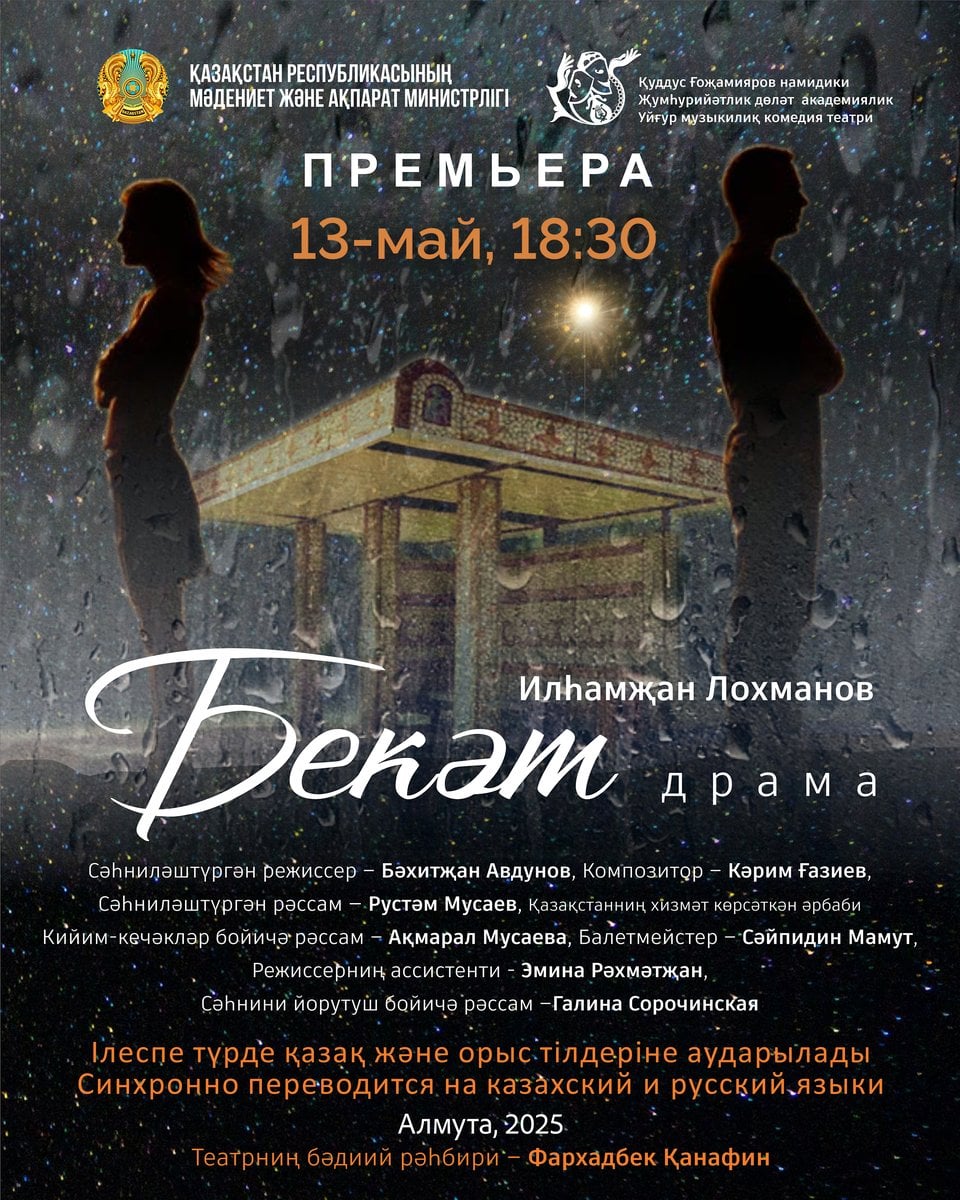 «Бекәт» в Алматы