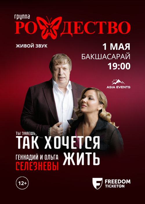 Концерт группы «Рождество»