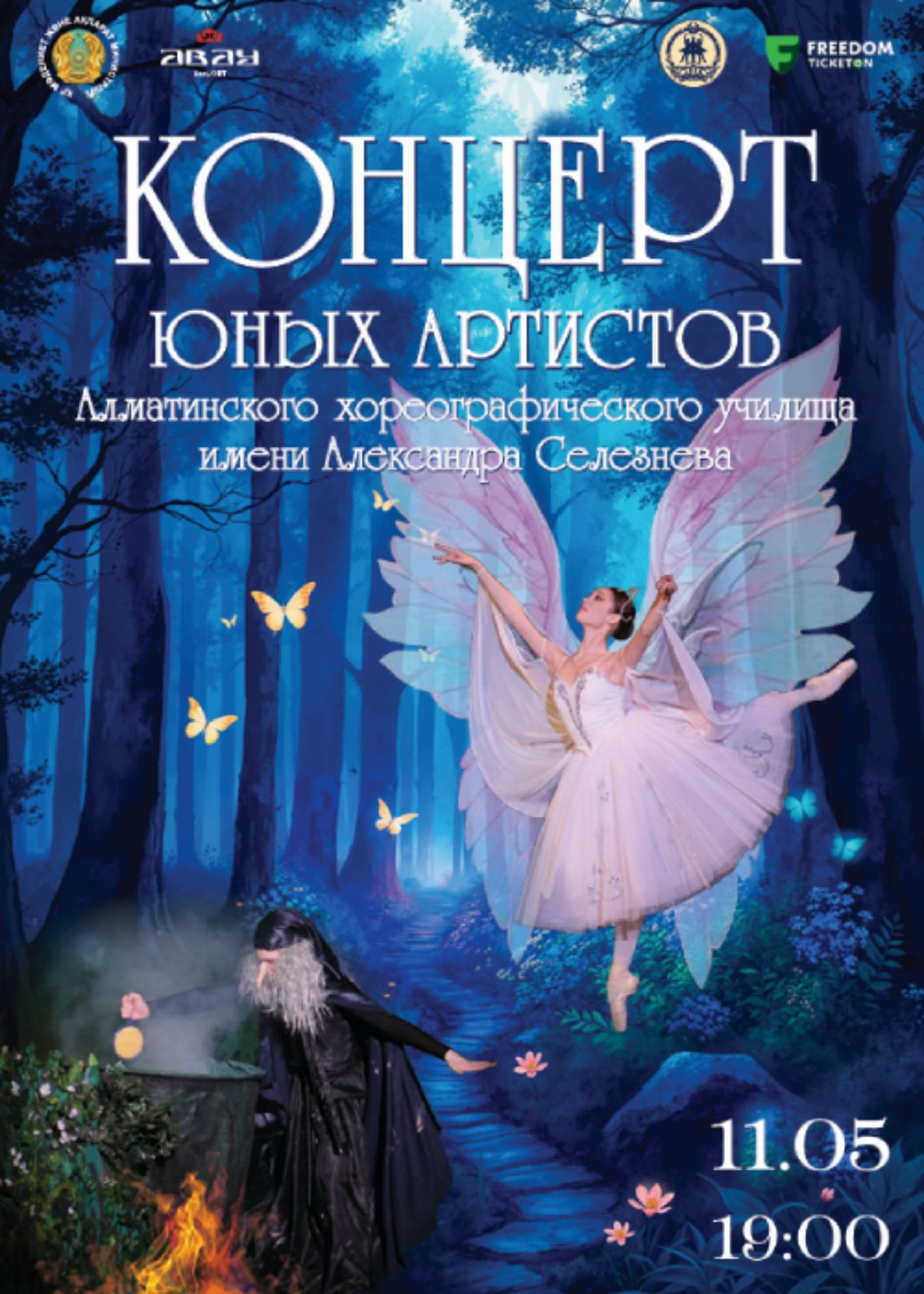 Концерт юных артистов Алматинского хореографического училища имени А. Селезнева в Алматы