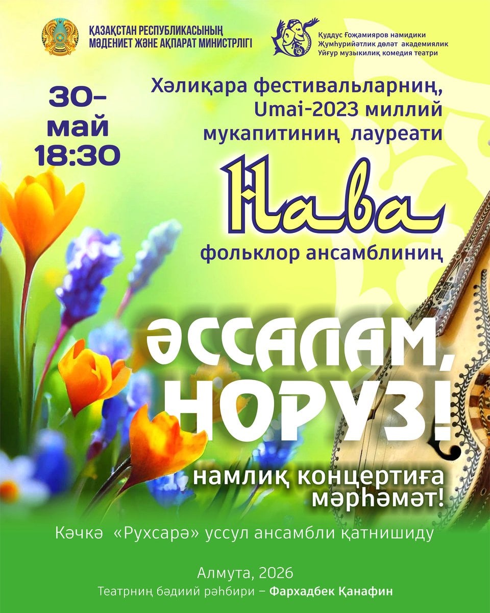 «Әссалам, Норуз» в Алматы