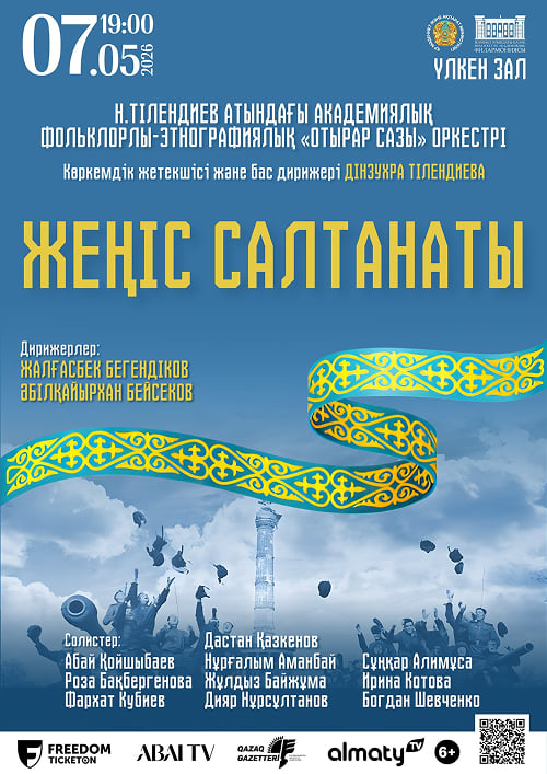 Жеңіс салтанаты в Алматы