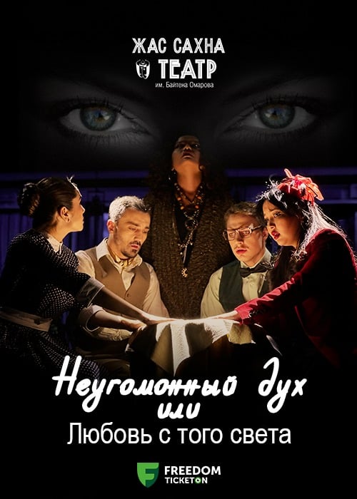 Неугомонный дух в Алматы