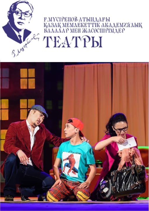 Сиқырлы терезе в Алматы