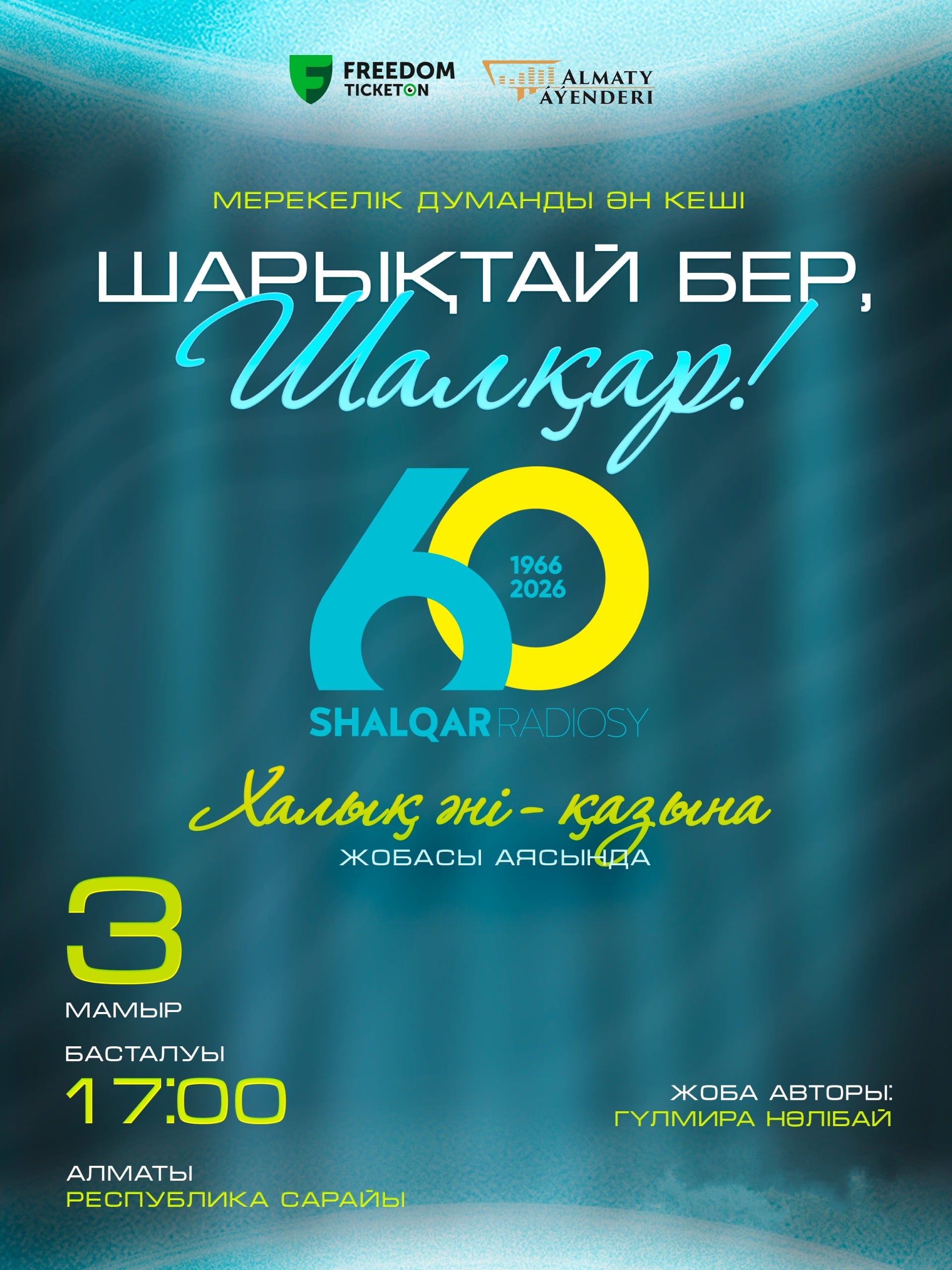 Халық әні қазына Алматыда