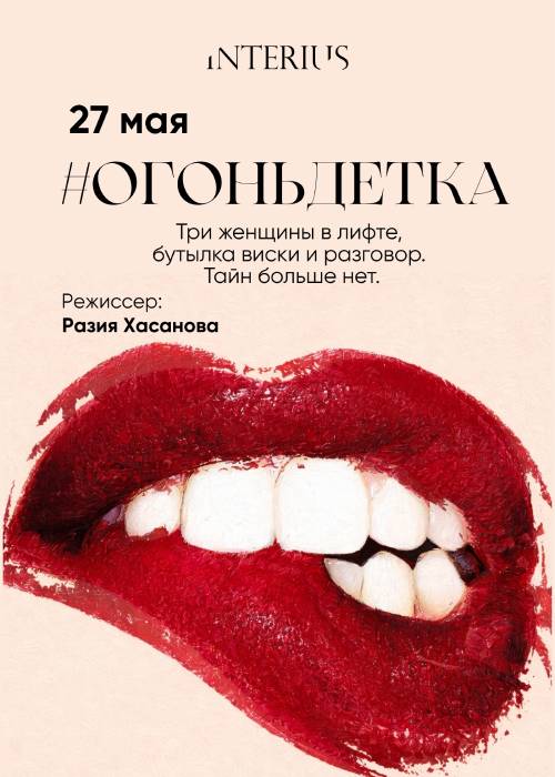 «#Огонь детка» в Алматы