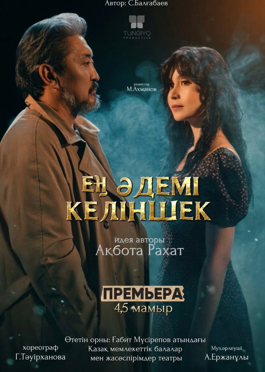 Ең әдемі келіншек в Алматы