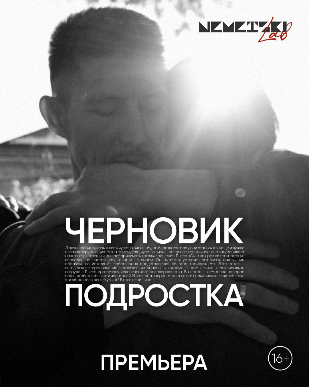 Спектакль «Черновик подростка» в Алматы