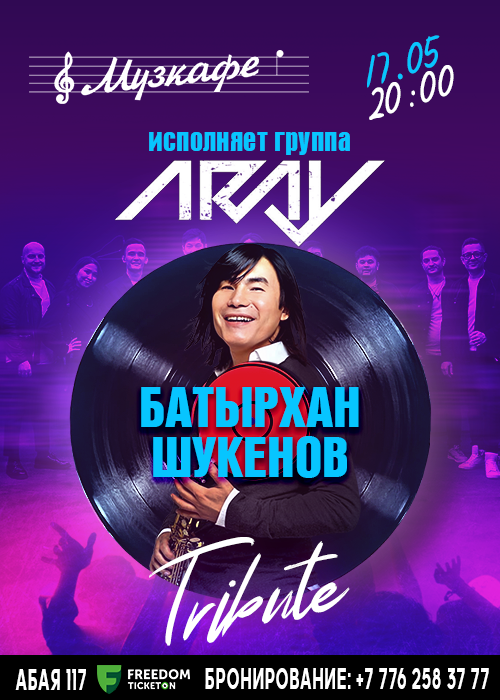 Трибьют Батырхану Шукенову в Музкафе! в Алматы