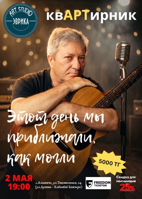 Этот день мы приближали, как могли в Алматы