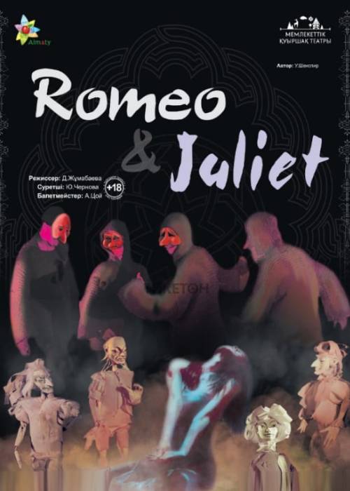 «Ромео-Джульетта» в Алматы