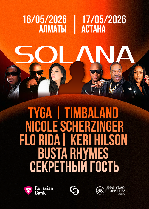 SOLΛNA в Алматы