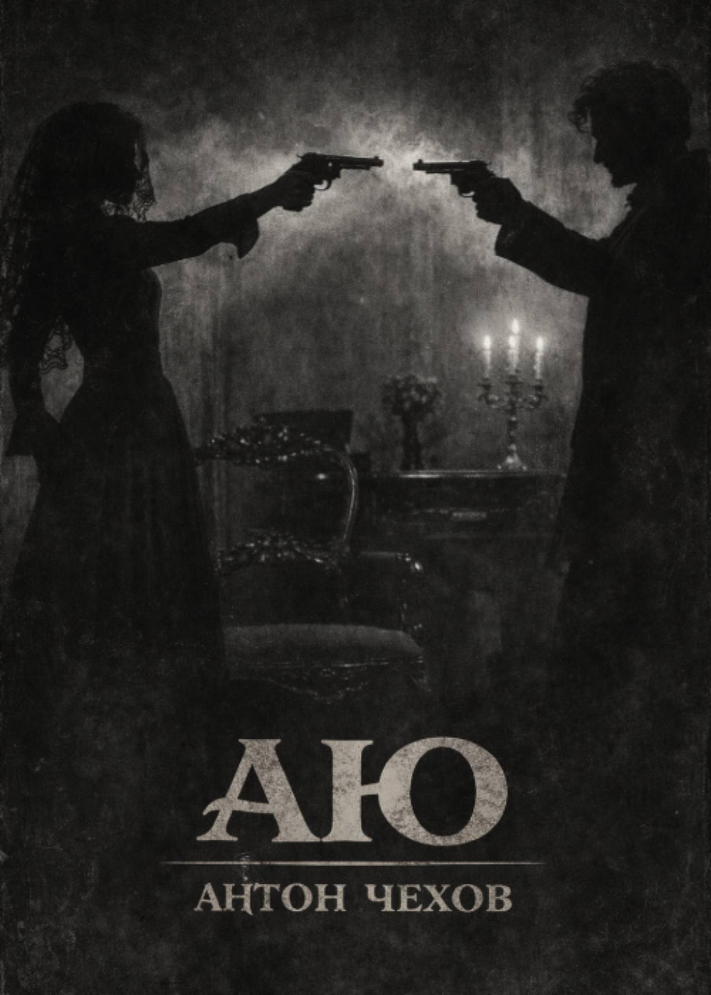 «Аю» Премьера! в Алматы