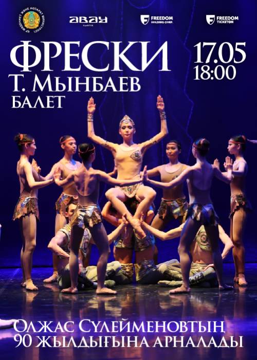 Т. Мынбаев «Фрески» в Алматы