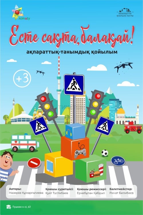 Есте сақта, балақай! в Алматы