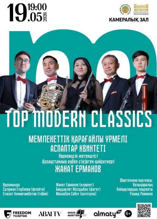 Top modern classics в Алматы