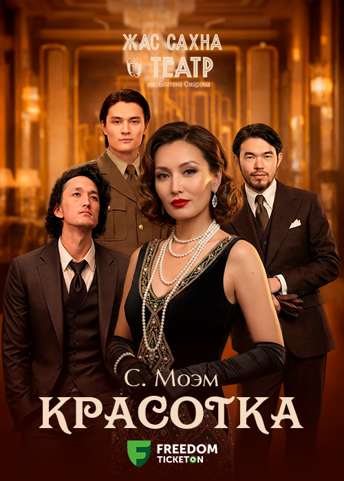 Красотка в Алматы