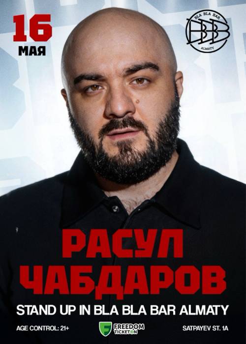 Stand Up концерт Расула Чабдарова в Алматы