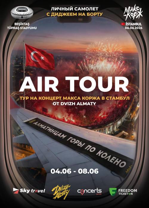 ТУР НА КОНЦЕРТ МАКСА КОРЖА в Алматы