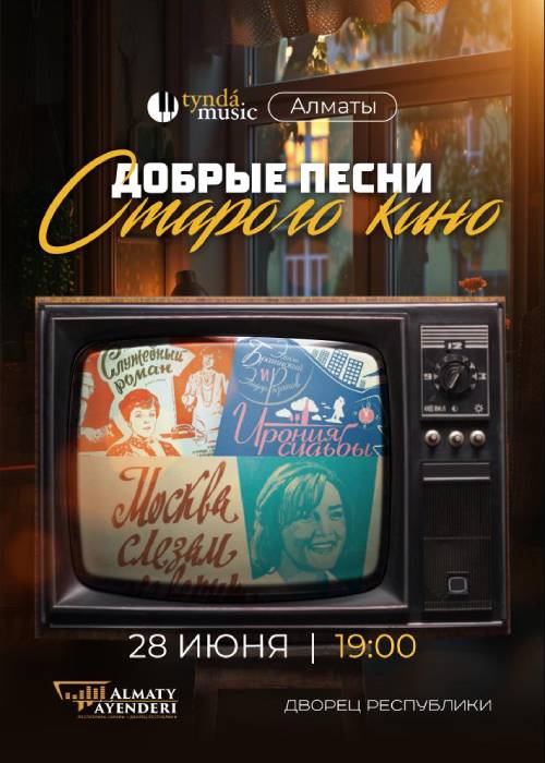 TyndaMusic - Добрые песни Старого кино в Алматы