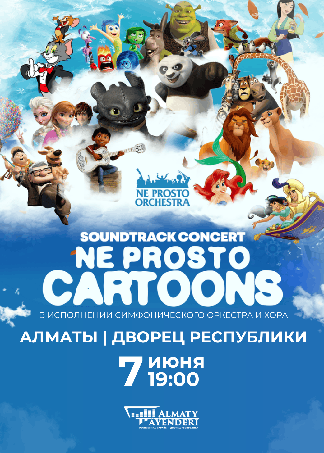 NE PROSTO CARTOONS в Алматы в Алматы