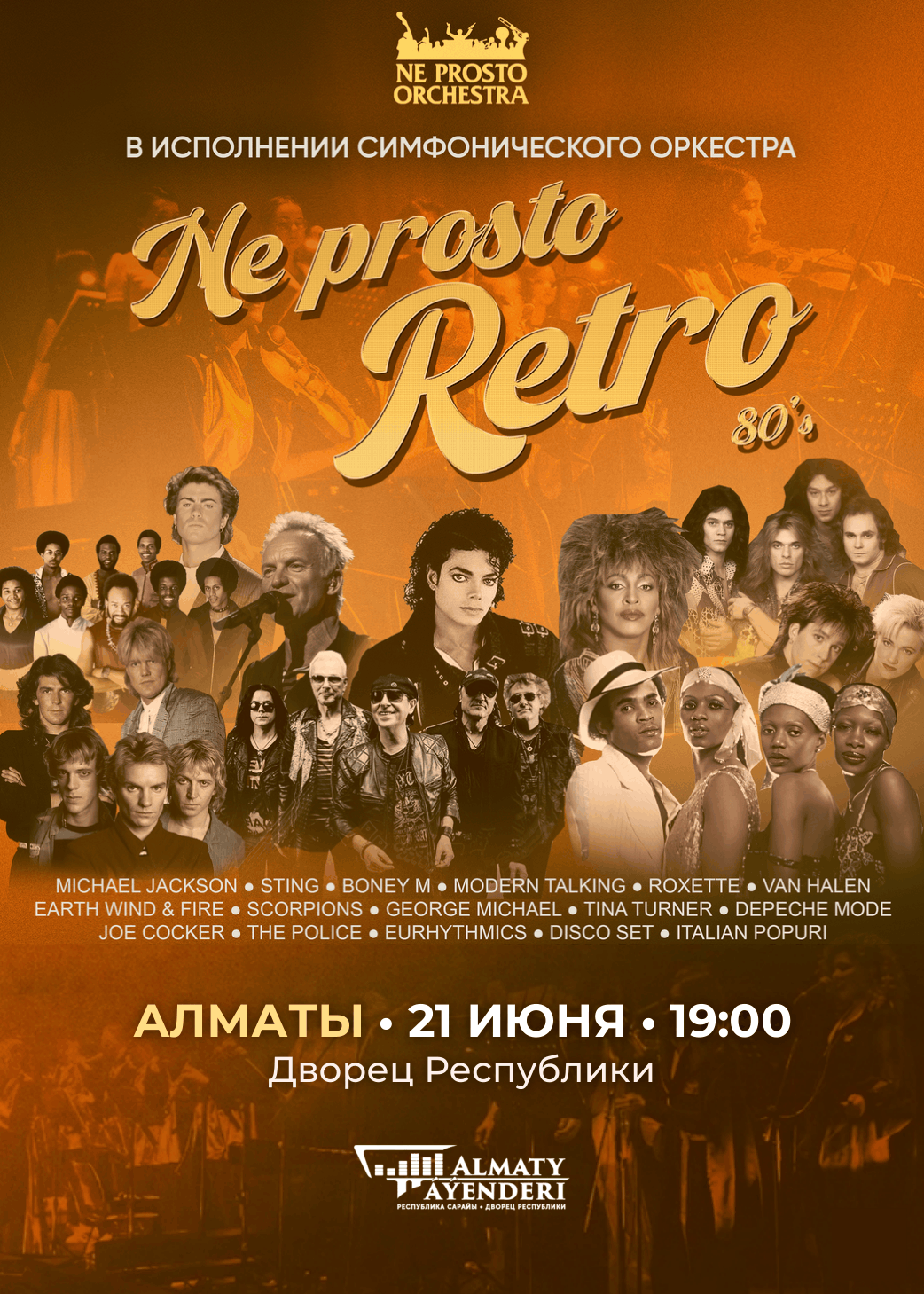 NE PROSTO RETRO CONCERT в Алматы