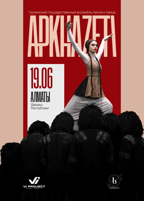 Грузинский ансамбль Apkhazeti в Алматы в Алматы