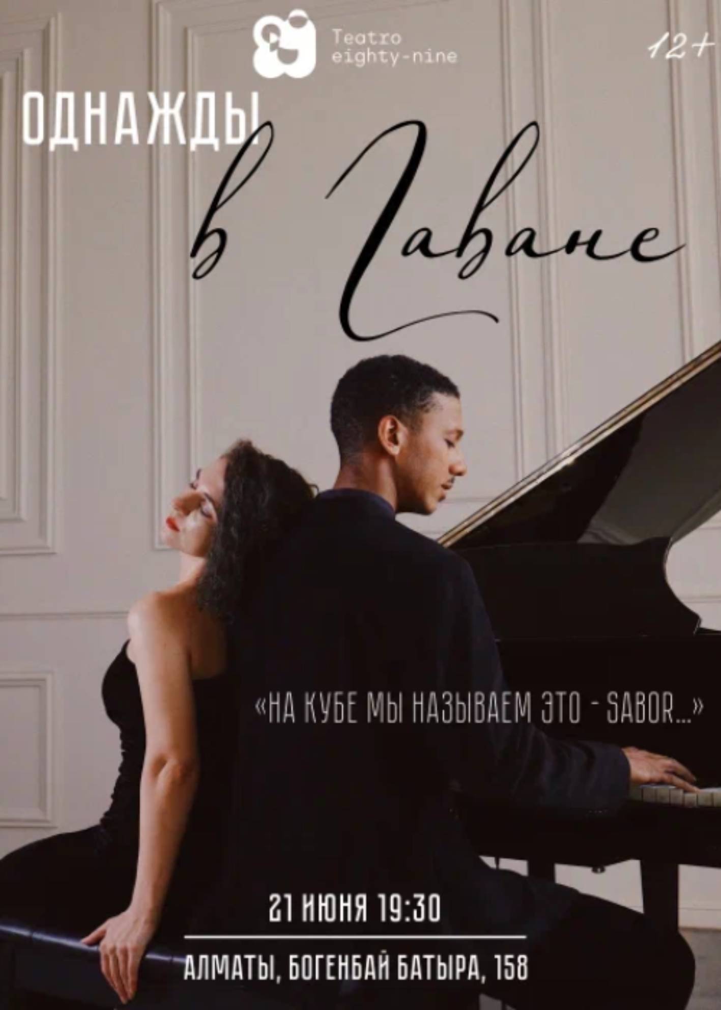 Музыкально-танцевальный спектакль «Однажды в Гаване» в Алматы в Алматы