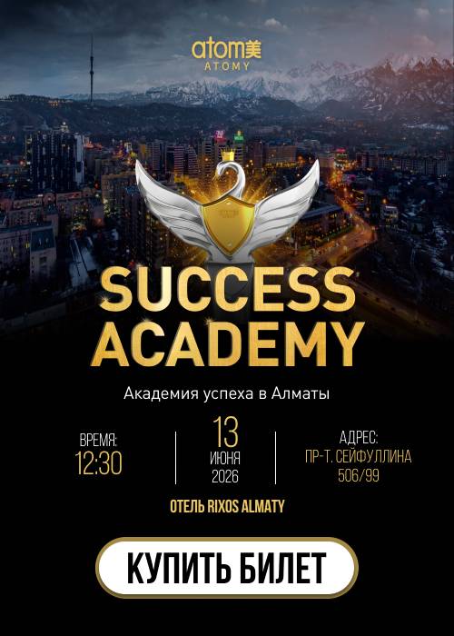 Академия Успеха Атоми Казахстан в Алматы