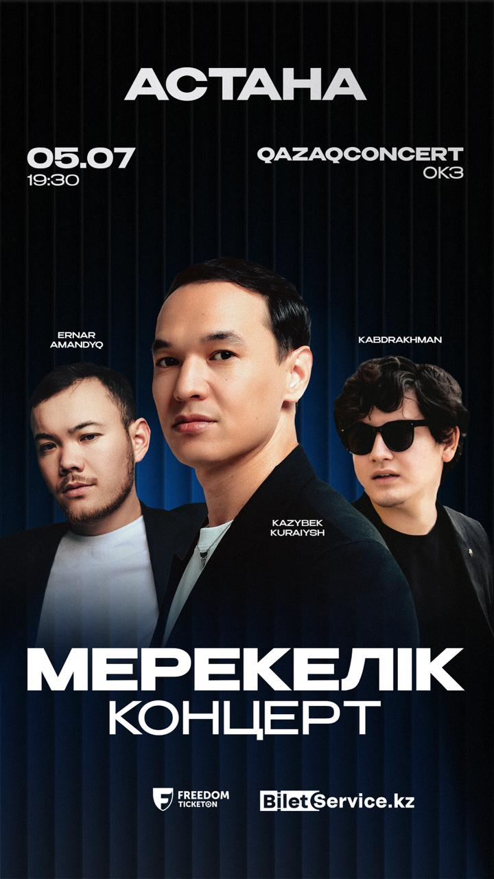 Ернар Амандық | Қазыбек Құрайыш | Қабдрахман Астанада в Алматы