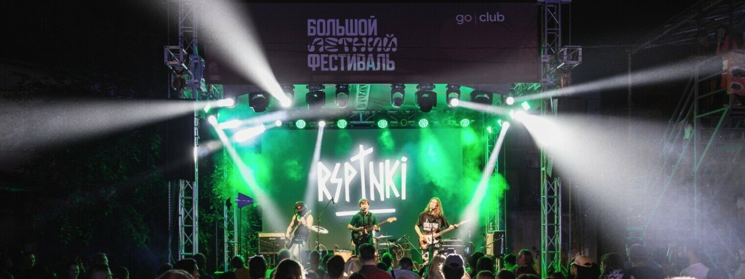 Большой летний фестиваль 2026