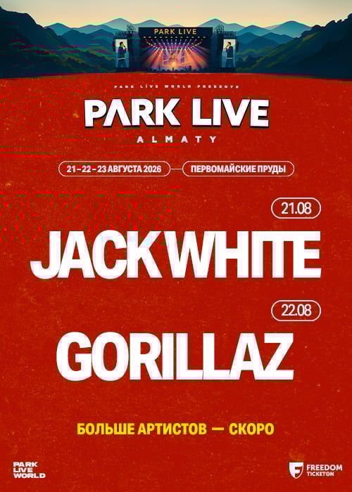 Park Live Almaty 2026