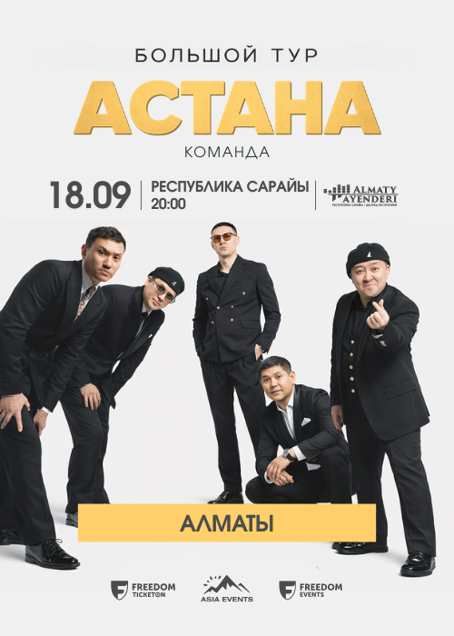 Большой тур команды «Астана» в Алматы в Алматы