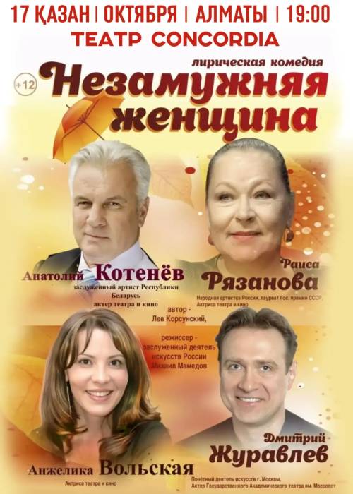 Незамужняя женщина в Алматы в Алматы