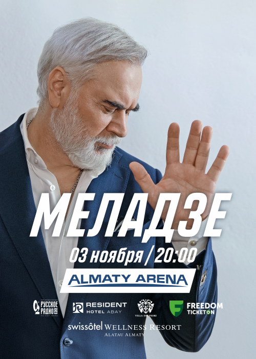 Валерий Меладзе в Алматы в Алматы